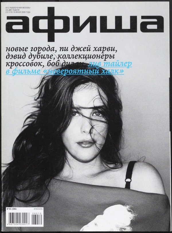 Обложка № 10 (226)